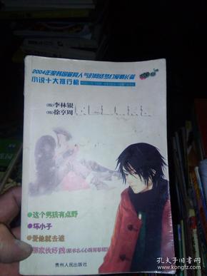 吃水果的蛇